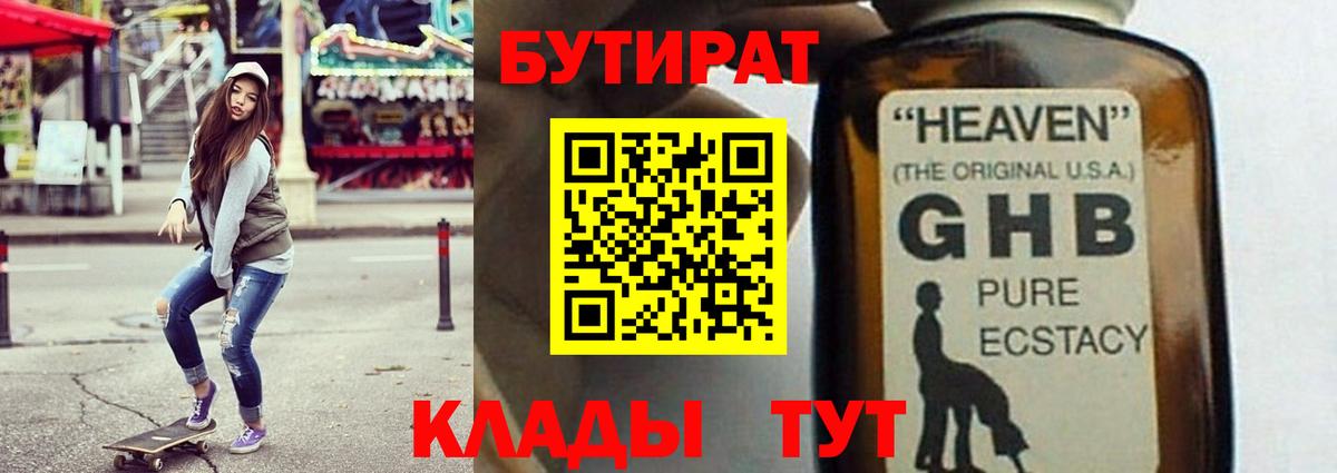 Бутират 99%  Вход с VPN  Нижний Тагил 