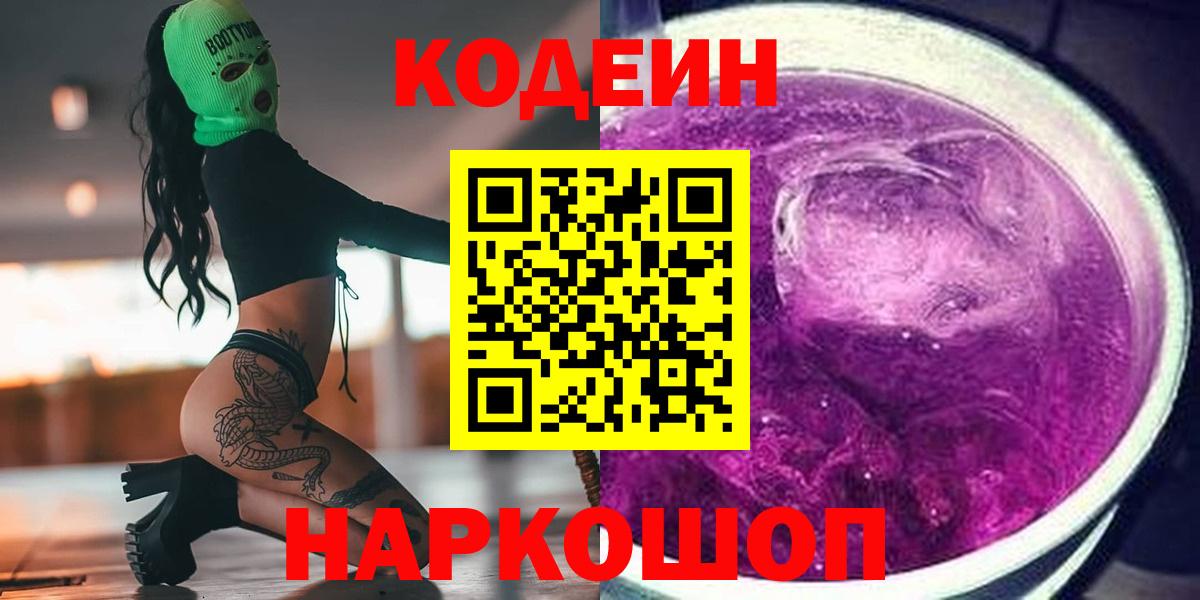 Кодеин напиток Lean (лин) Нижний Тагил