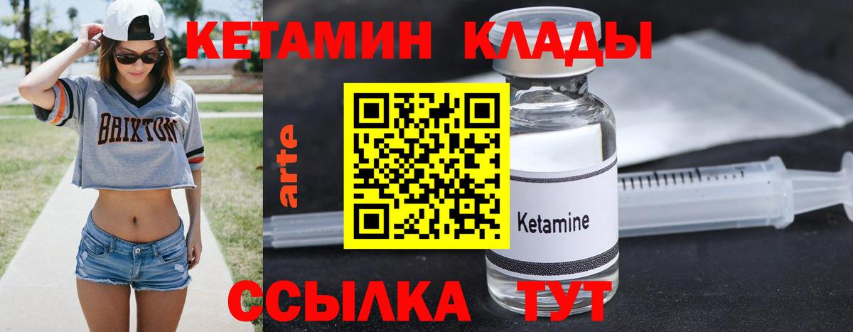 КЕТАМИН ketamine Нижний Тагил